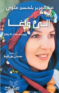 ليلى علوي Off-to-Ouaga